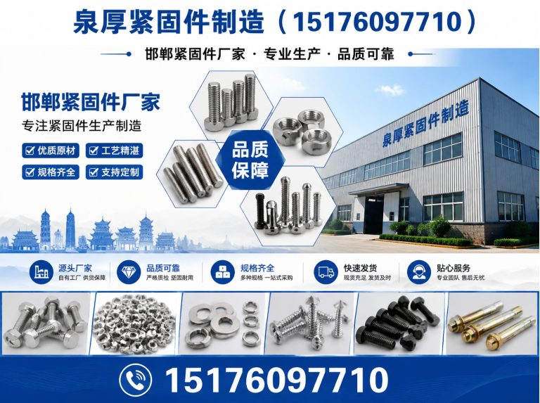 馆陶县邯郸紧固件厂家展示图